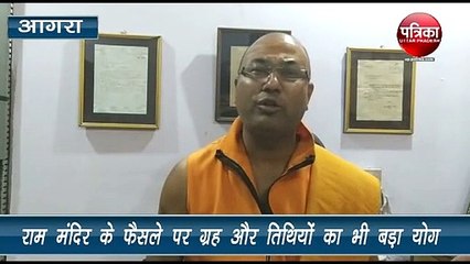 राम मंदिर के फैसले पर ग्रह और तिथियों का भी बड़ा योग