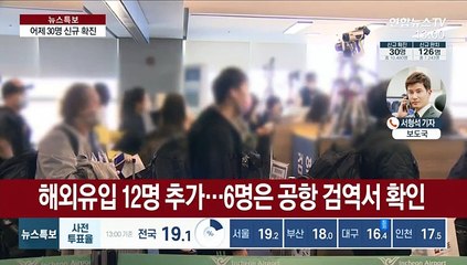 Скачать видео: 어제 30명 신규 확진…사흘 연속 50명 밑돌아