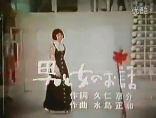 男と女のお話・・ 日吉ミミ