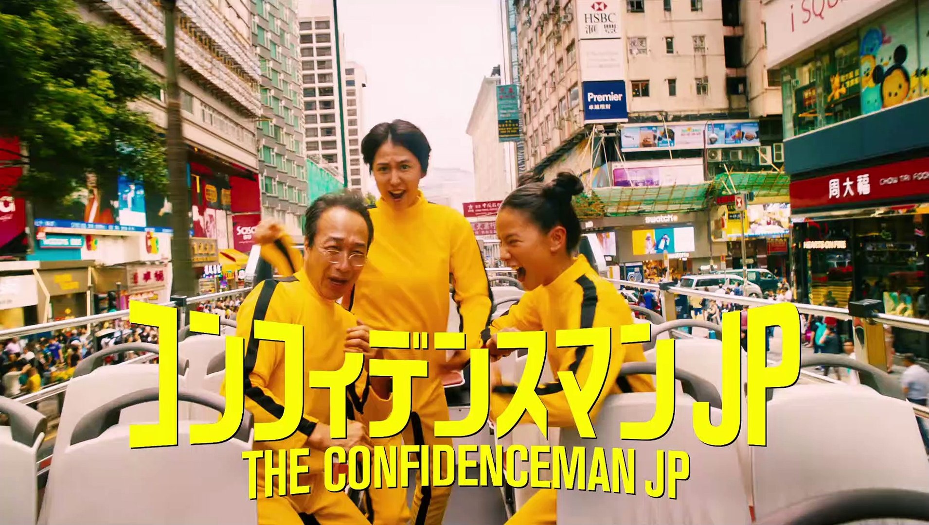 2分でわかる コンフィデンスマンjp 動画 Dailymotion