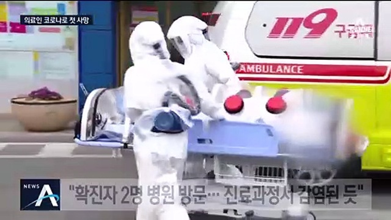 코로나19 확진 의사 첫 사망…“환자로부터 감염된 듯”