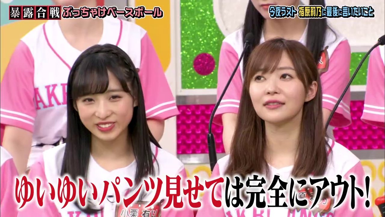 AKBINGO! #538 ぶっちゃけベースボール