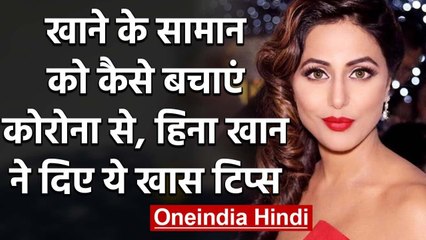 Hina Khan Shows how to not carry Coronavirus into your Homes after Shopping | वनइंडिया हिंदी