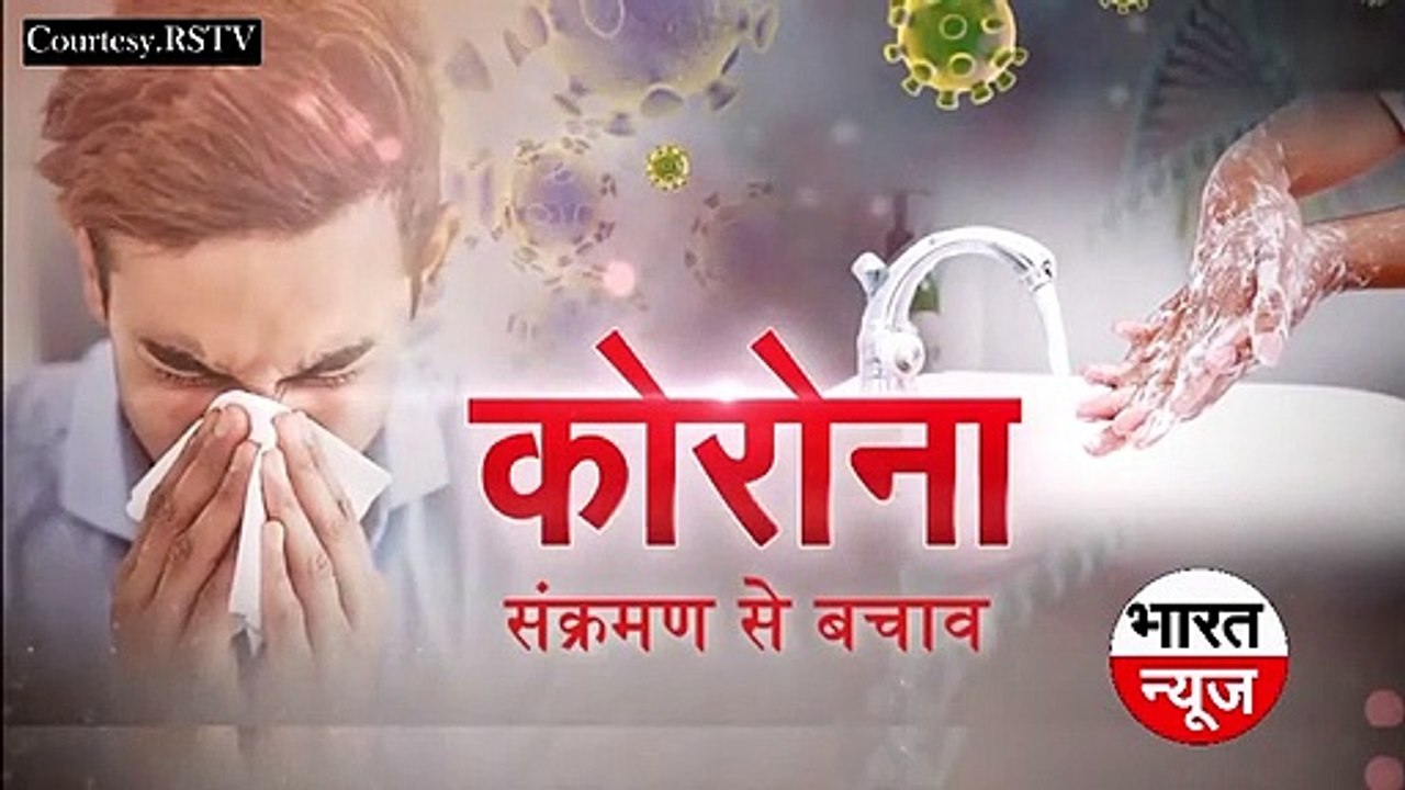 corona virus  कोरोना वायरस  से कैसे बचे | Corona Virus Se kaise Bache || Bharat News Hindi || Subscribe On Youtube Chennal