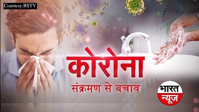 corona virus कोरोना वायरस से कैसे बचे | Corona Virus Se kaise Bache || Bharat News Hindi || Subscribe On Youtube Chennal