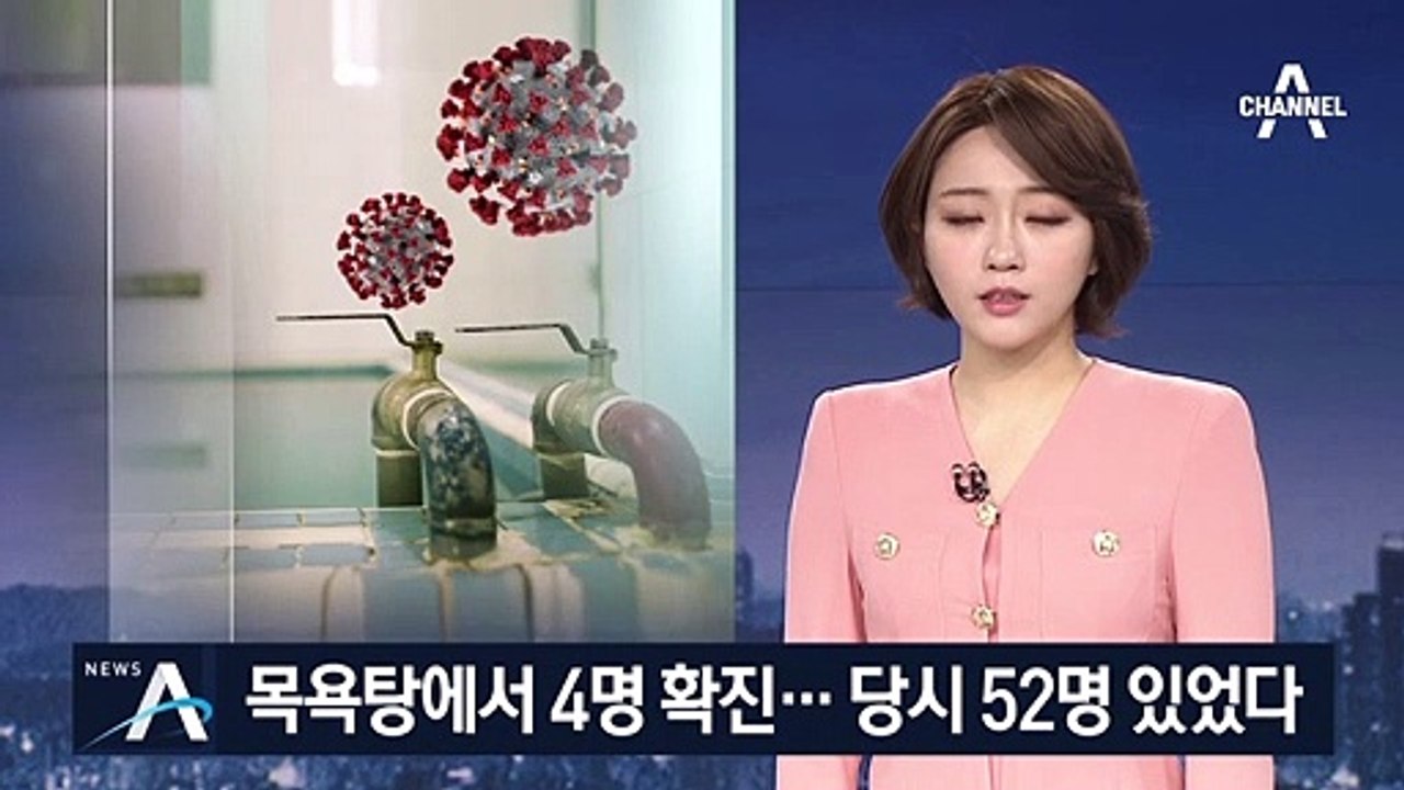 강원 철원 목욕탕서 4명 감염…당시 이용자만 52명
