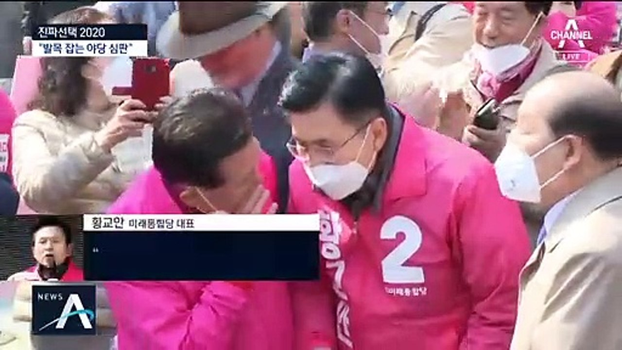 민주당 “적폐 세력 심판” vs 통합당 “경제 무능 심판”