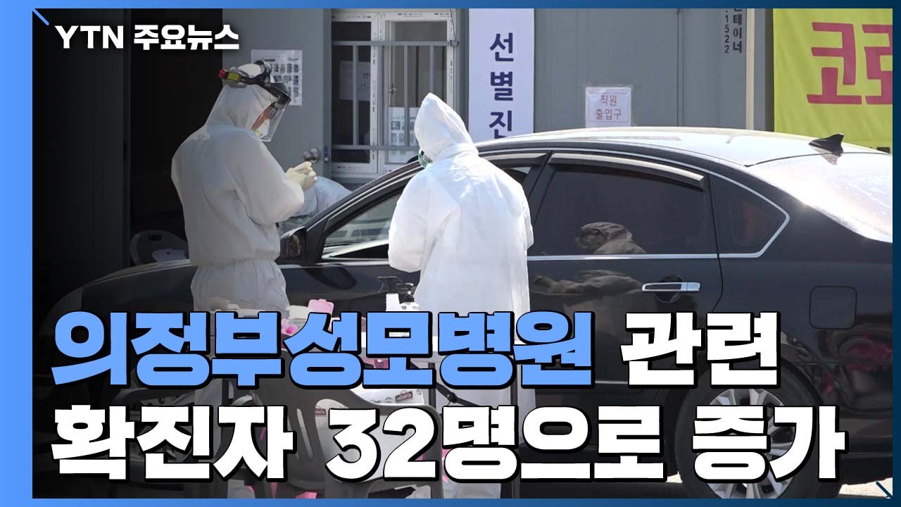 대중목욕탕에서 잇단 감염...지역사회 전파 우려 / YTN