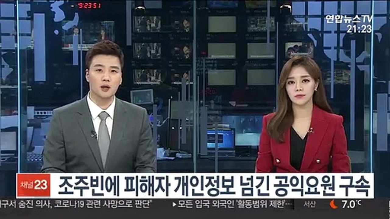 조주빈에 개인정보 넘긴 '박사방 공익' 구속