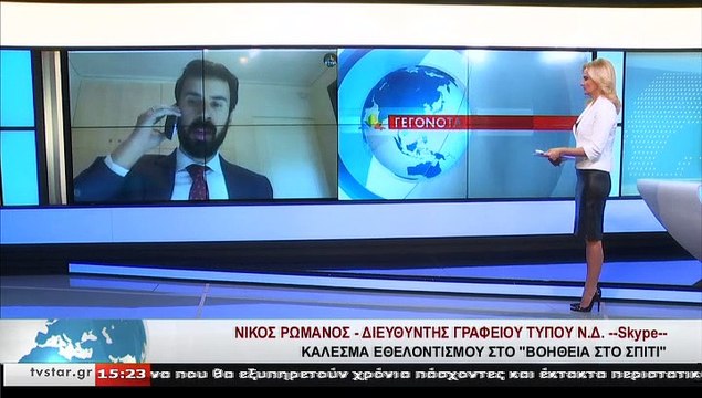 O διευθυντής γραφείου τύπου Ν.Δ., Ν. ΡΩΜΑΝΟΣ, στο STAR K.E.