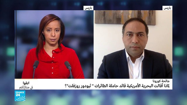 لماذا أقالت السلطات الأمريكية قائد حاملة الطائرات روزفلت؟