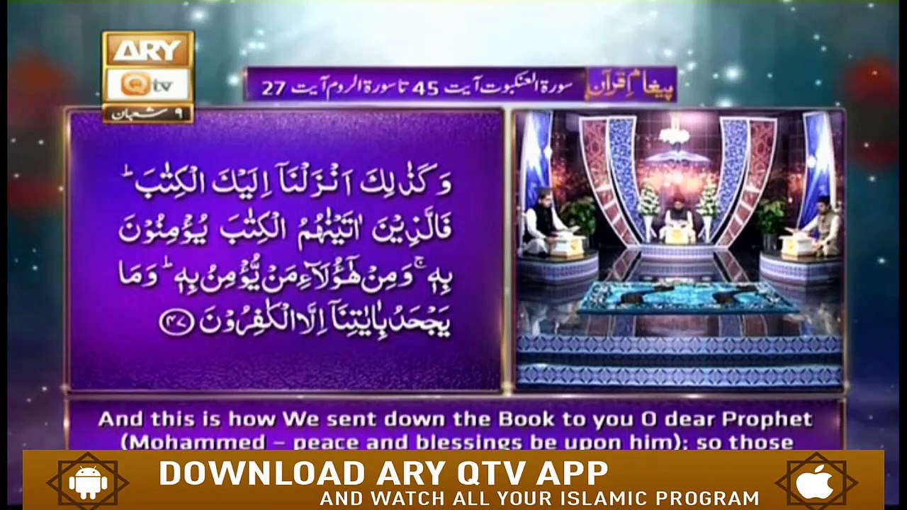 Paigham E Quran | 3rd April 2020 | ARY Qtv