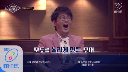 [NEXT WEEK] (소름주의) ′미.쳤.다!!!′ 프로 발라더들도 극찬한 역대급 도전 무대 공개!