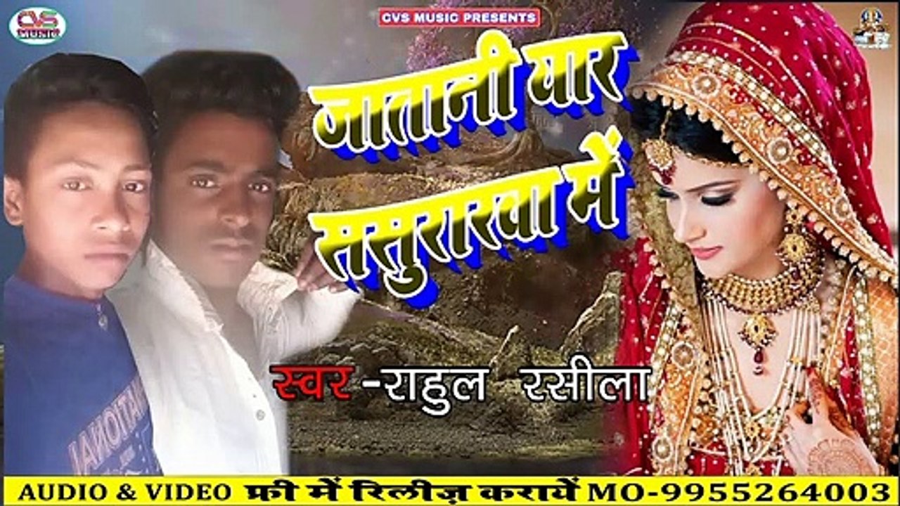 Jatani Eyar Sasurwa Me / Nwe Bhojpuri Sad Song Rahul Rasila
