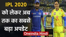 IPL 2020 might get rescheduled for October-November due to coronavirus|वनइंडिया  हिंदी