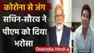 Sachin Tendulkar and Sourav Ganguly Insures PM Modi, says ready to do anything | वनइंडिया हिंदी