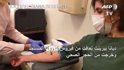 ناجية من فيروس كورونا تتبرع بالبلازما لانقاذ أرواح