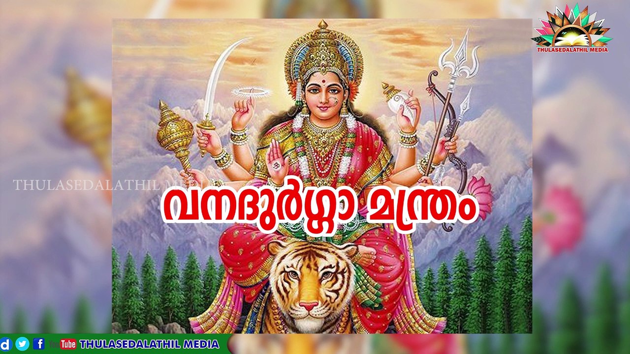 Vanadurga mantra_/ വനദുഗ്ഗാ മന്ത്രം
