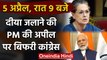 India Lockdown: PM Modi की अपील पर Congress का हमला, Corona से जंग पर उठाए कई सवाल | वनइंडिया हिंदी