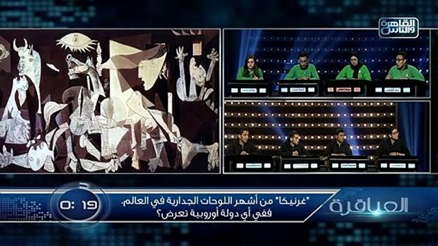 غرنيكا من أشهر اللوحات الجدارية في العالم، ففي أي دولة أوروبية تعرض؟