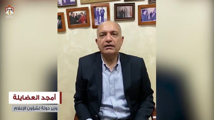 الإيجاز الصحفي لوزير الدولة لشؤون الإعلام  ووزير الصحة حول مستجدات وباء كورو نا #الاردن