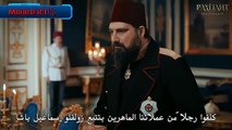 مسلسل السلطان عبدالحميد الثاني اعلان الحلقة 115 مترجم للعربية