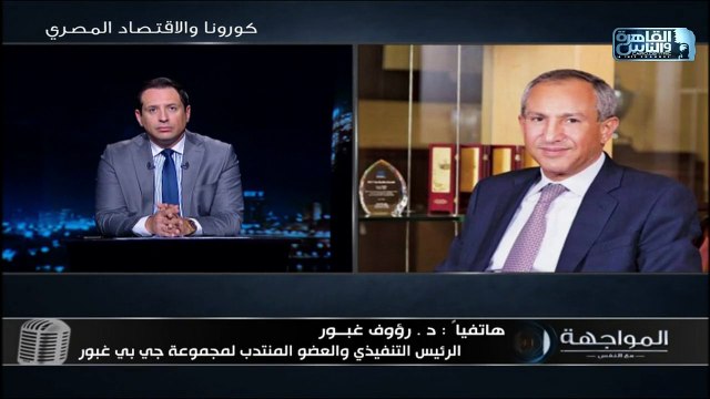 بين مؤيد ومعارض لقراراته .. إلى أي مدى كانت قرارات البنك المركزي مناسبة وستساعد الاقتصاد المصري في أزمة كورونا