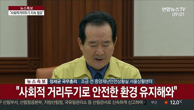 [현장연결] 정 총리, 코로나19 중대본 회의 주재