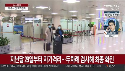 제주서 첫 지역전파…국내 확진 1만명 넘어