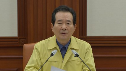 정세균 총리 "사회적 거리 두기 지속...일상 찾는 가장 빠른 길" / YTN