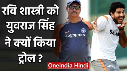 Yuvraj Singh trolls Ravi Shastri over 2011 World Cup tweet | वनइंडिया हिंदी