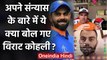 Virat Kohli reveals his retirement Plan during live chat with Kevin Pietersen|वनइंडिया हिंदी