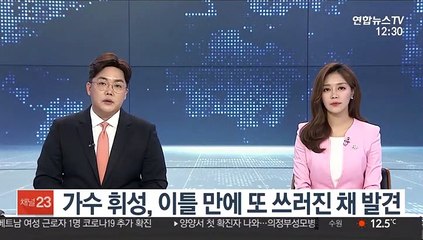 가수 휘성, 이틀만에 또 쓰러진 채 발견…"치료 받겠다"