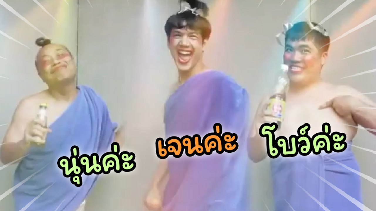 นิกกี้ ปล่อยคลิปเต้น เจน นุ่น โบว์ แบบ 18+ พีคจ...