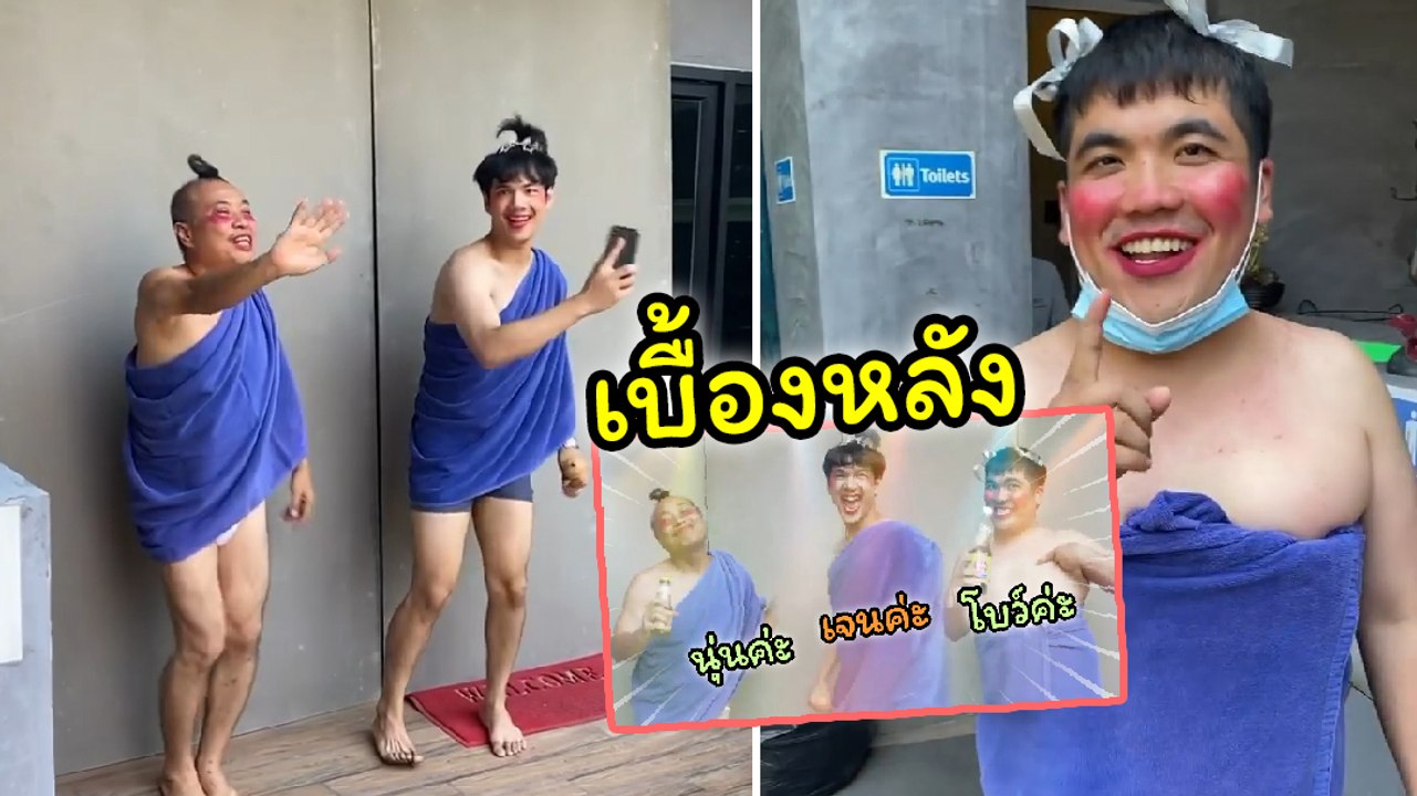 มดดำ เผยเบื้องหลังคลิปเต้นของ นิกกี้ ป๋อง แจ็ค เป็น เจน นุ่น โบว์