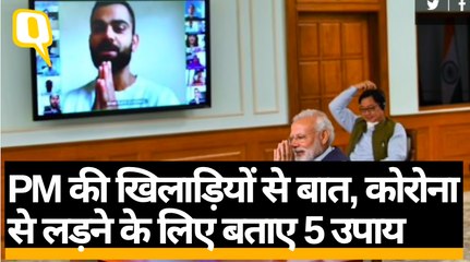 पीएम की खिलाड़ियों से बात, कोरोना से लड़ने के लिए बताए पांच उपाय