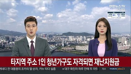 타지역 주소 1인 청년가구도 자격되면 재난지원금