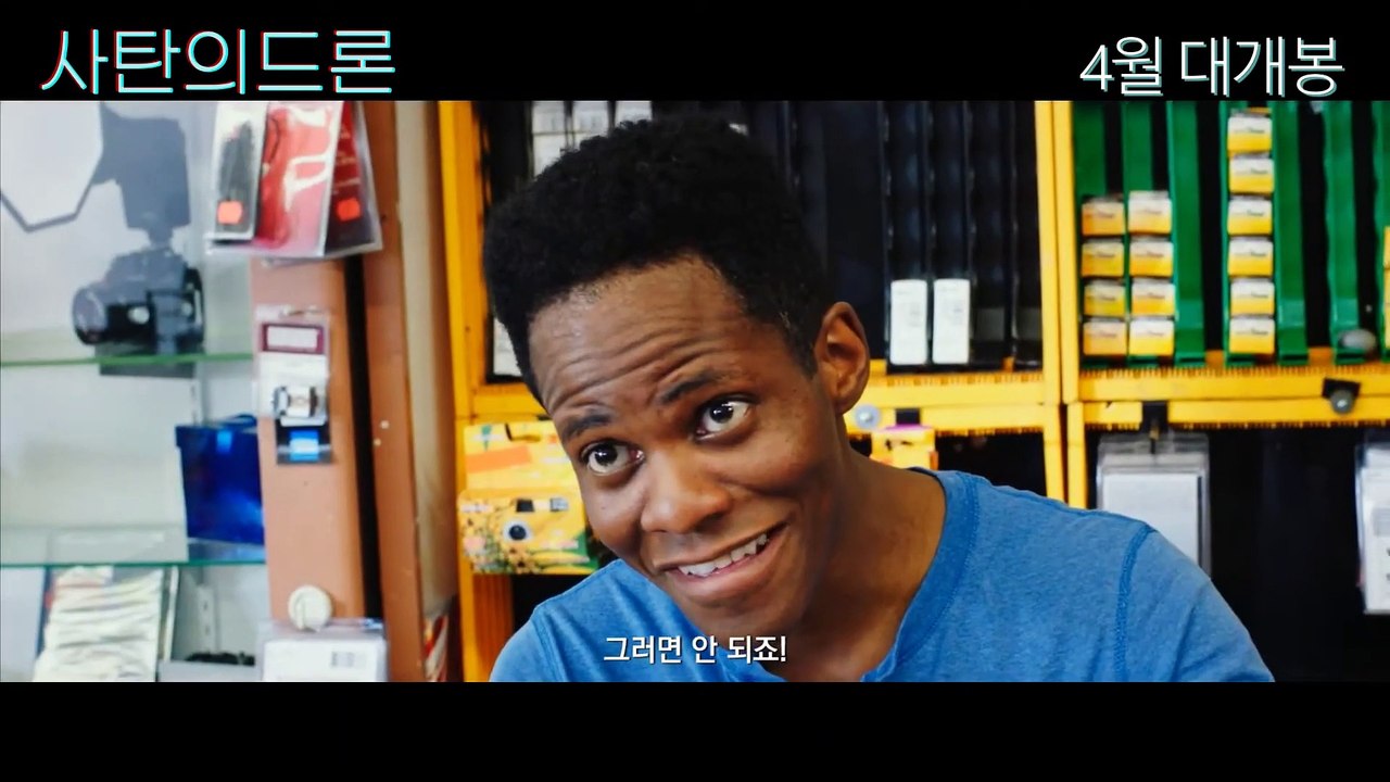 영화 [사탄의 드론]