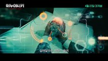 이누야시키: 히어로 VS 빌런 (いぬやしき, 2018) 메인 예고편 - 한글 자막