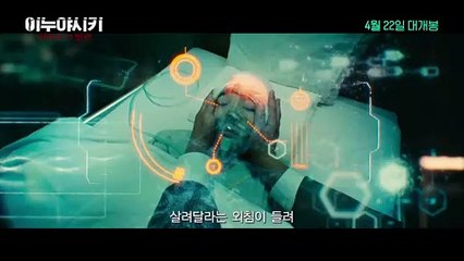 이누야시키: 히어로 VS 빌런 (いぬやしき, 2018) 메인 예고편 - 한글 자막