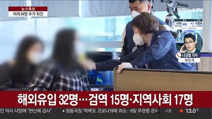 어제 94명 추가 확진…완치율 62% 넘어