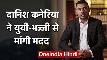 Download Video: Danish Kaneria asks Yuvraj Singh,  Harbhajan Singh to help minorities in Pakistan | वनइंडिया हिंदी