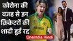 Adam Zampa, Glenn Maxwell & other Cricketers delay their weddings due to COVID-19 | वनइंडिया हिंदी