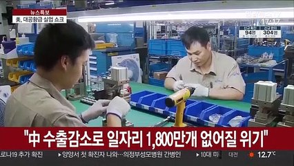 전세계 실업대란 오나…"금융위기 때보다 심각할 것"