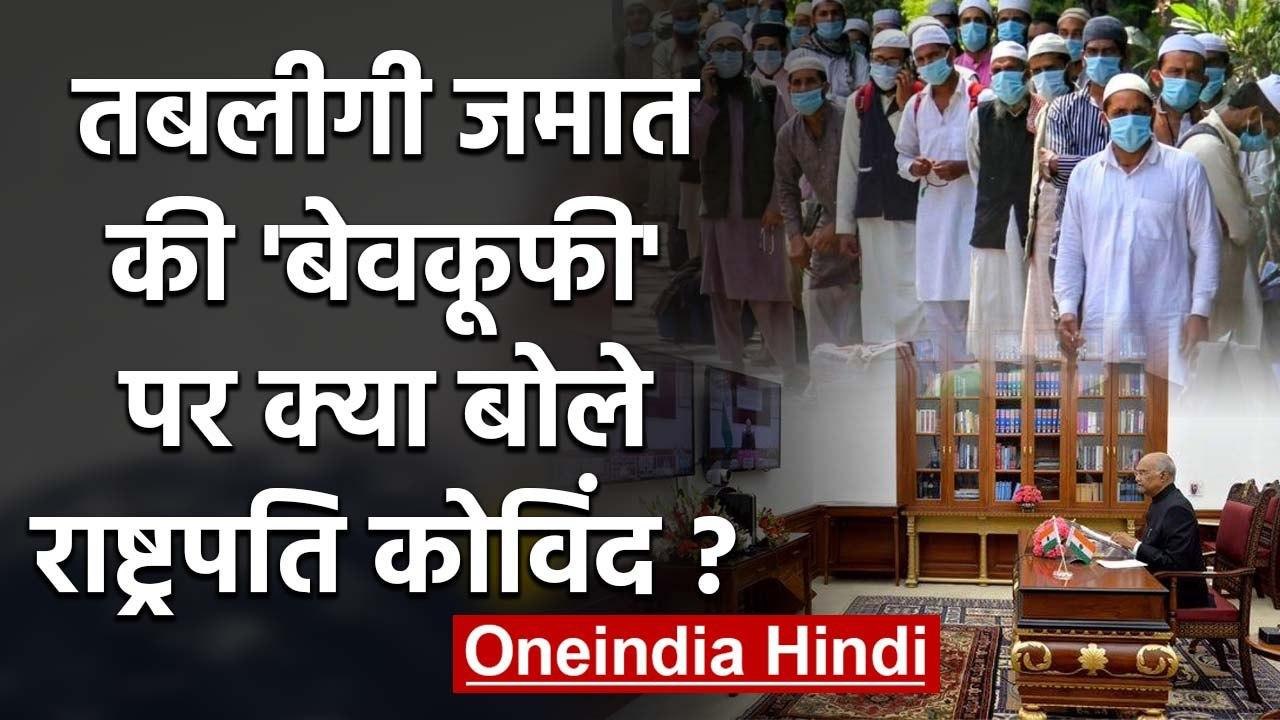 Coronavirus India: Tablighi Jamaat की हरकत पर P...