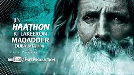 Jin Hathoon Ki Lakeeron Mein Maqadder Duba Jata Hain - Punjabi Kalam - Sami Kanwal - Fsee Production