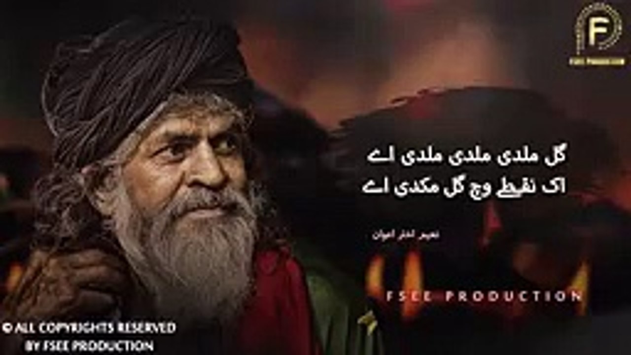 Ek Nukte Wich Gal Mukdi ay - Sufiyana Kalam Punjabi Poetry