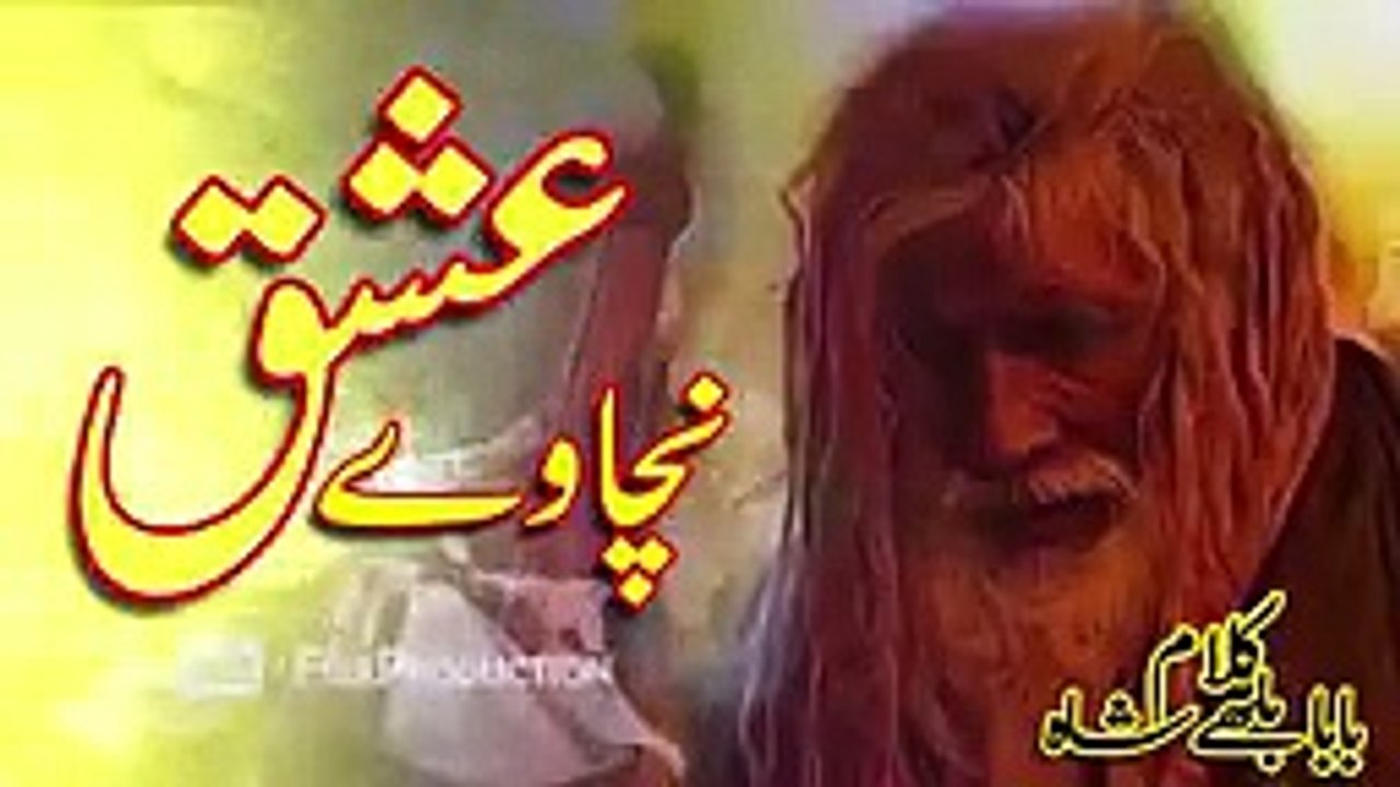 Ishq Bulleh Nu Nachave Yaar Baba Bulleh Shah Kalam Punjabi - Sami Kanwal - Fsee Writes