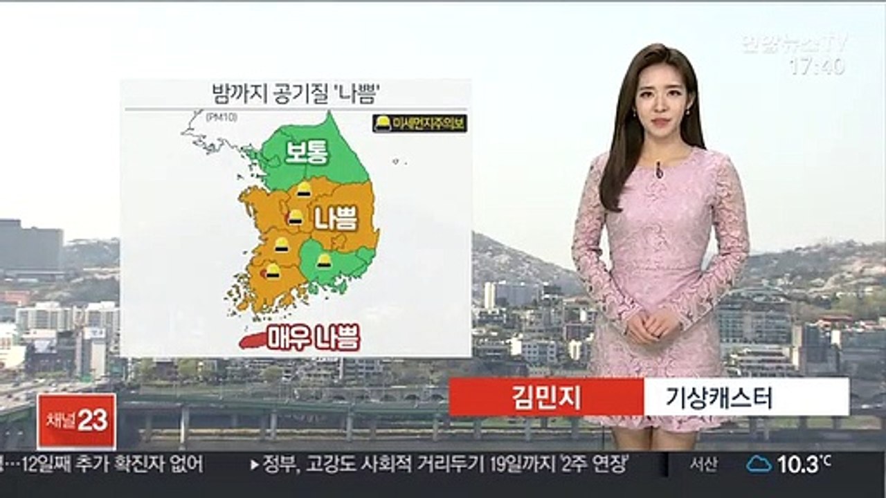 [날씨] 충청 이남 황사 영향…내일 반짝 '꽃샘추위'
