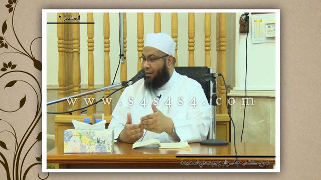 شرح كتاب 200 سؤال وجواب في العقيدة - الحلقة الثانية (2) - مفهوم العبادة وشروط قبولها من العبد - الشيخ محمد الصغير